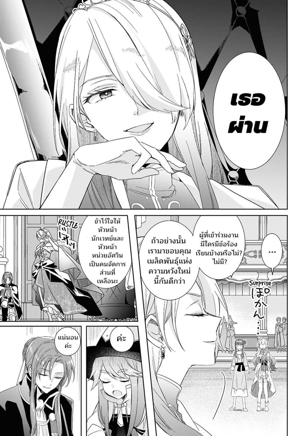 Muryoku Seijo to Munou Oujo page 26