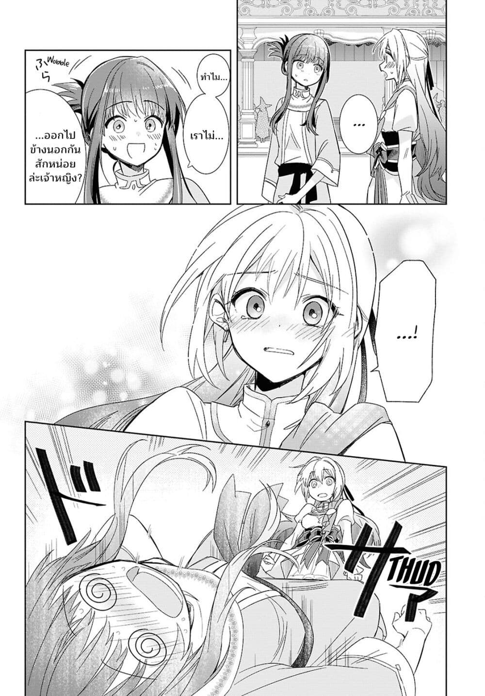 Muryoku Seijo to Munou Oujo page 27