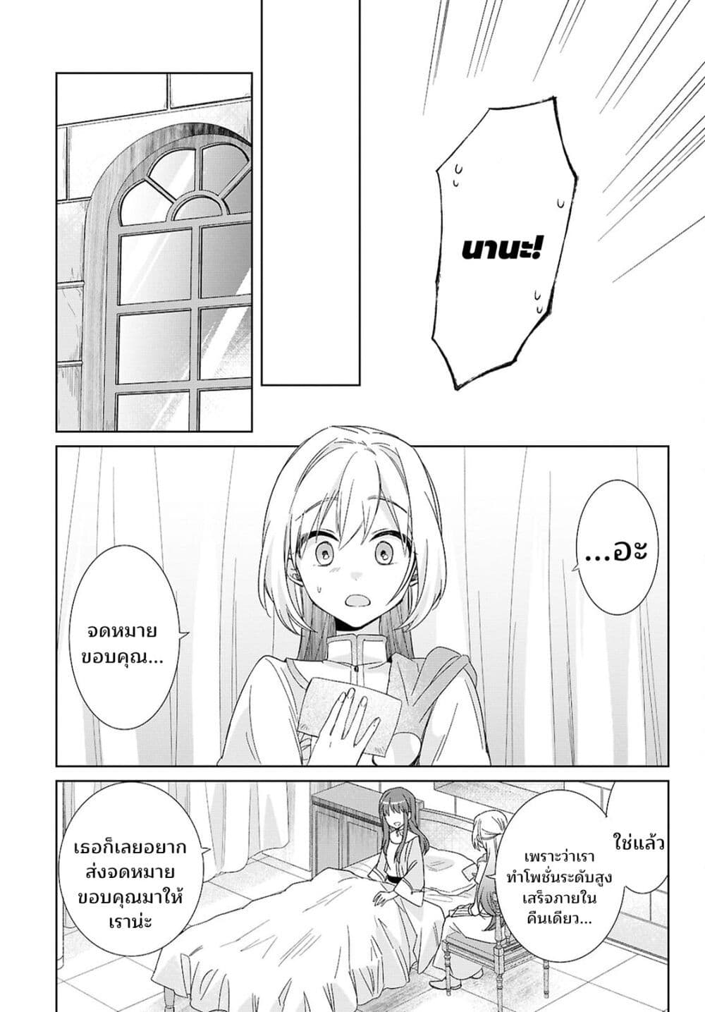 Muryoku Seijo to Munou Oujo page 28