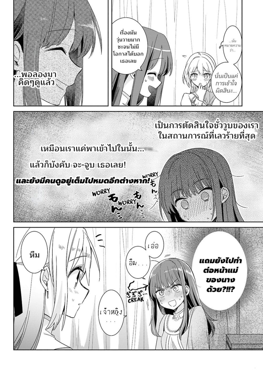 Muryoku Seijo to Munou Oujo page 29