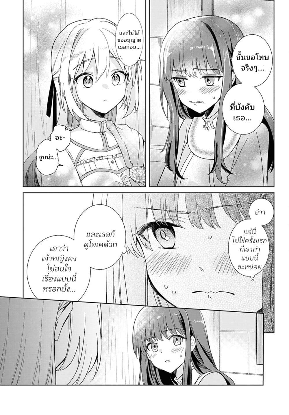 Muryoku Seijo to Munou Oujo page 30