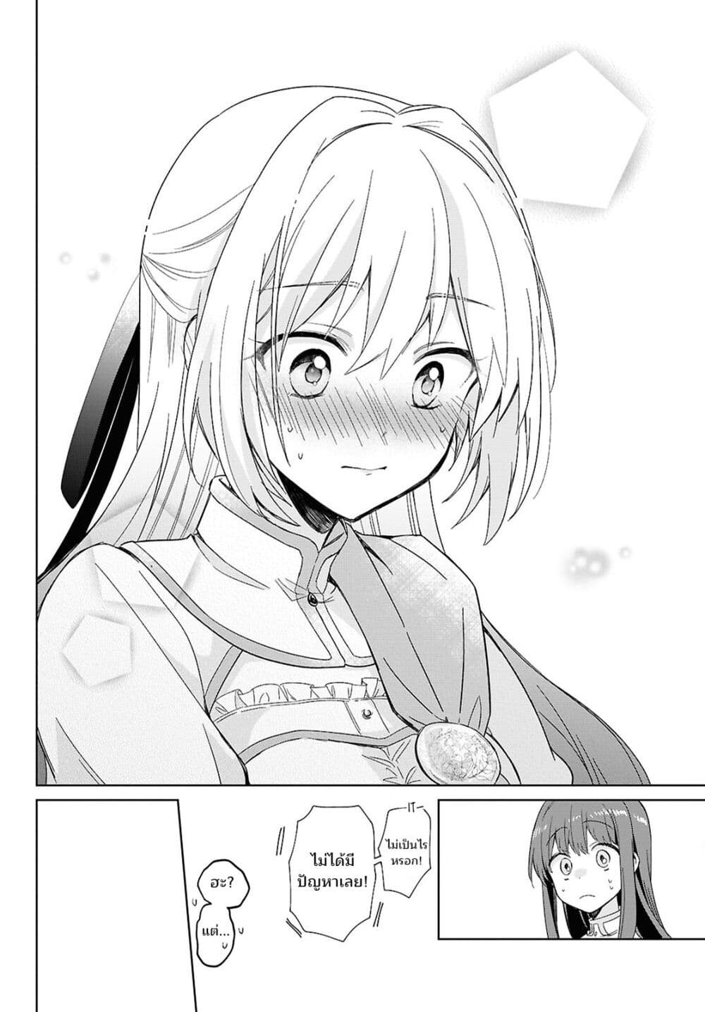 Muryoku Seijo to Munou Oujo page 31