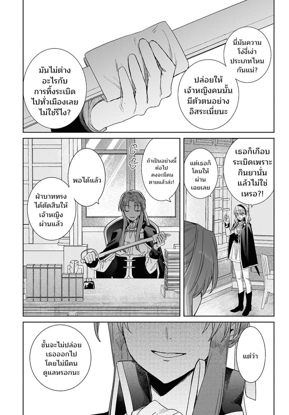 Muryoku Seijo to Munou Oujo page 32
