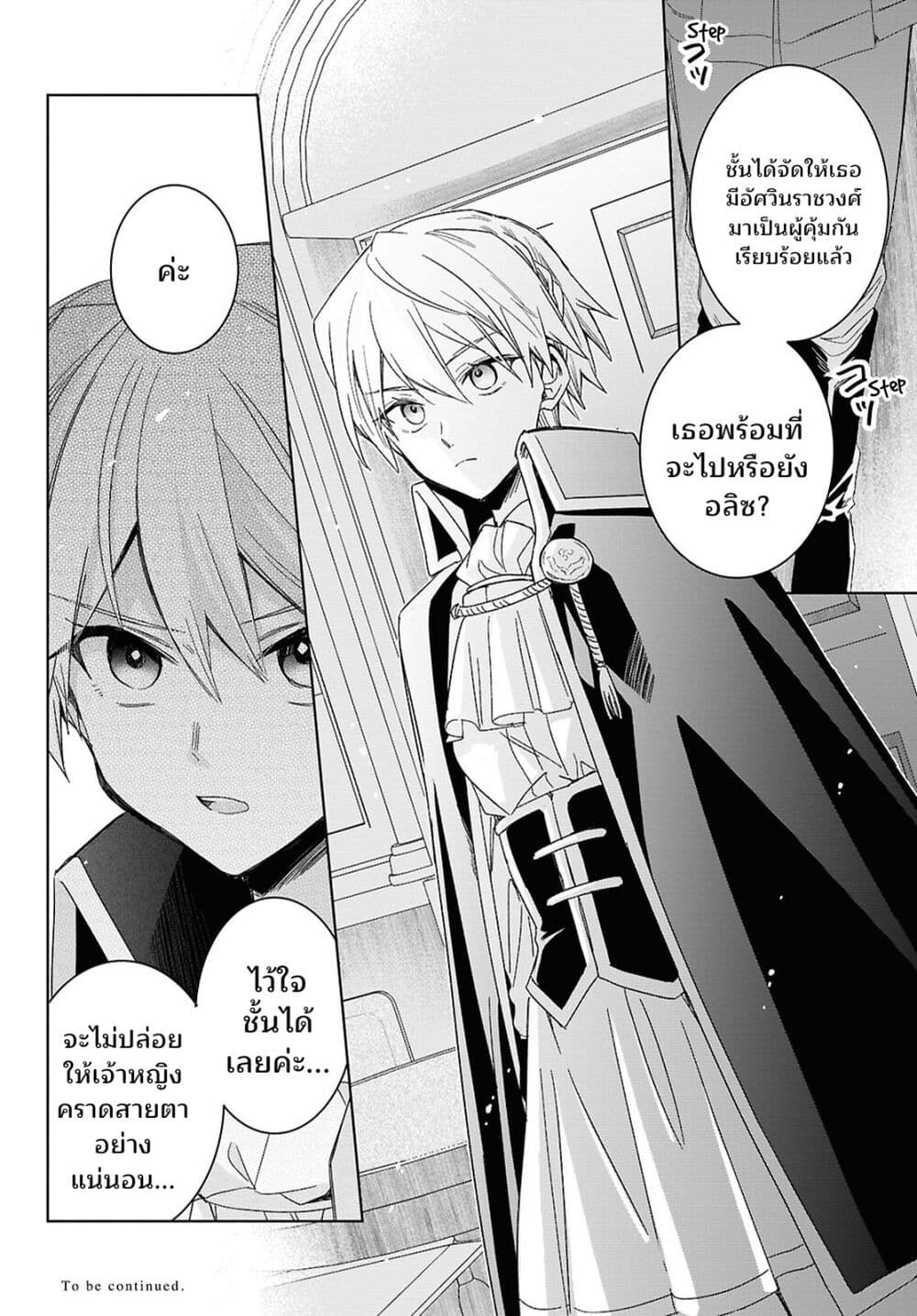 Muryoku Seijo to Munou Oujo page 33