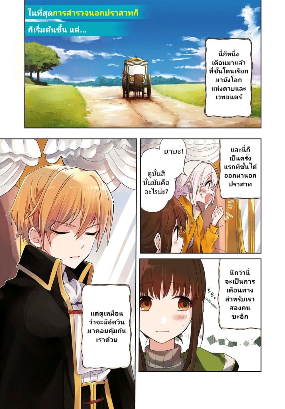 Muryoku Seijo to Munou Oujo page 1