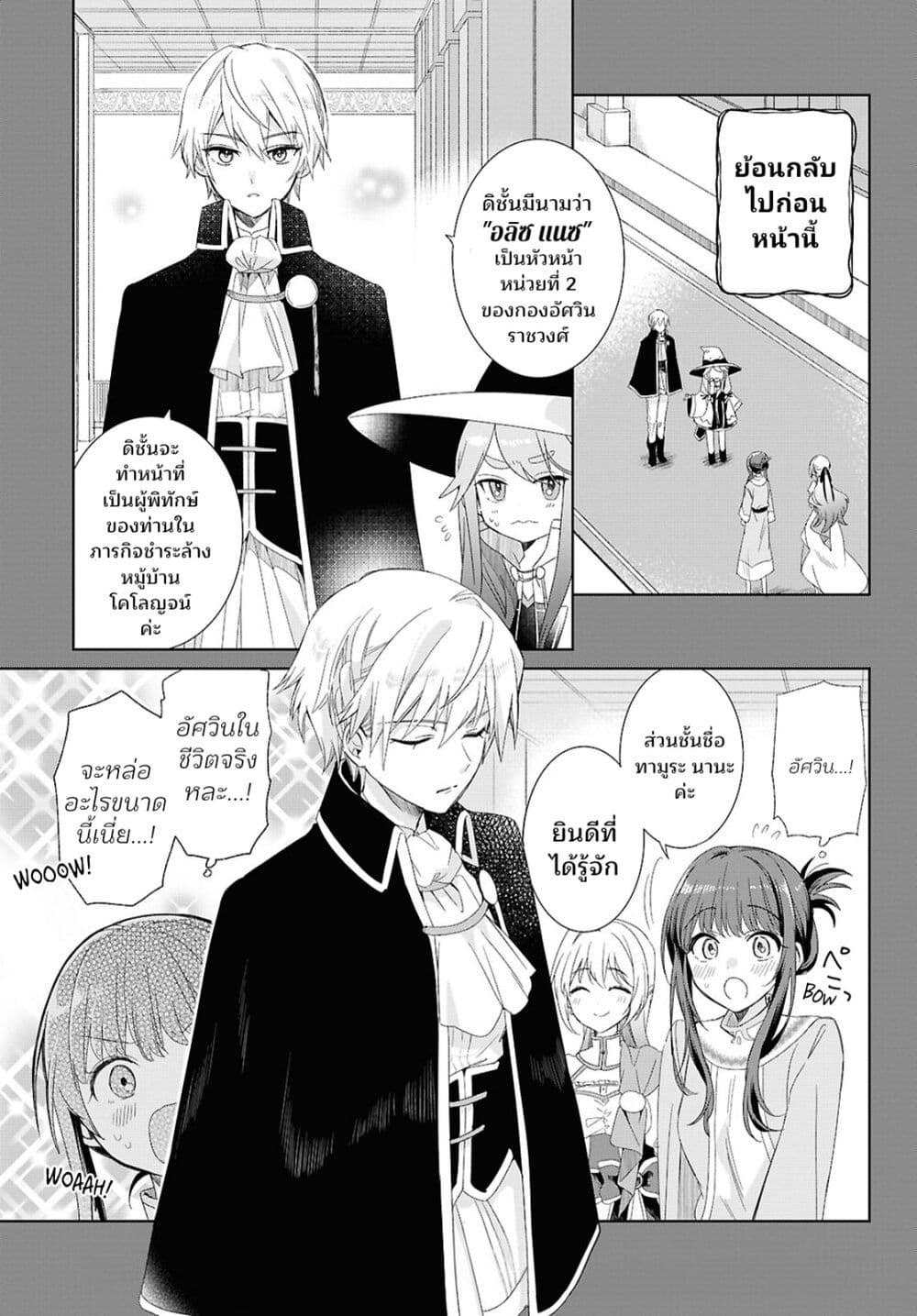 Muryoku Seijo to Munou Oujo page 3