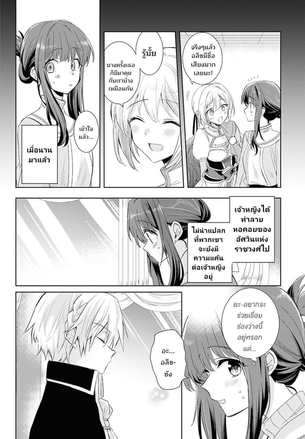 Muryoku Seijo to Munou Oujo page 4