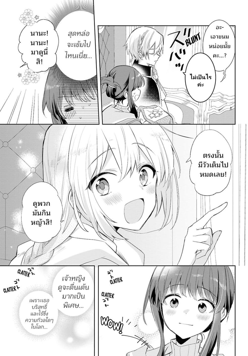 Muryoku Seijo to Munou Oujo page 5