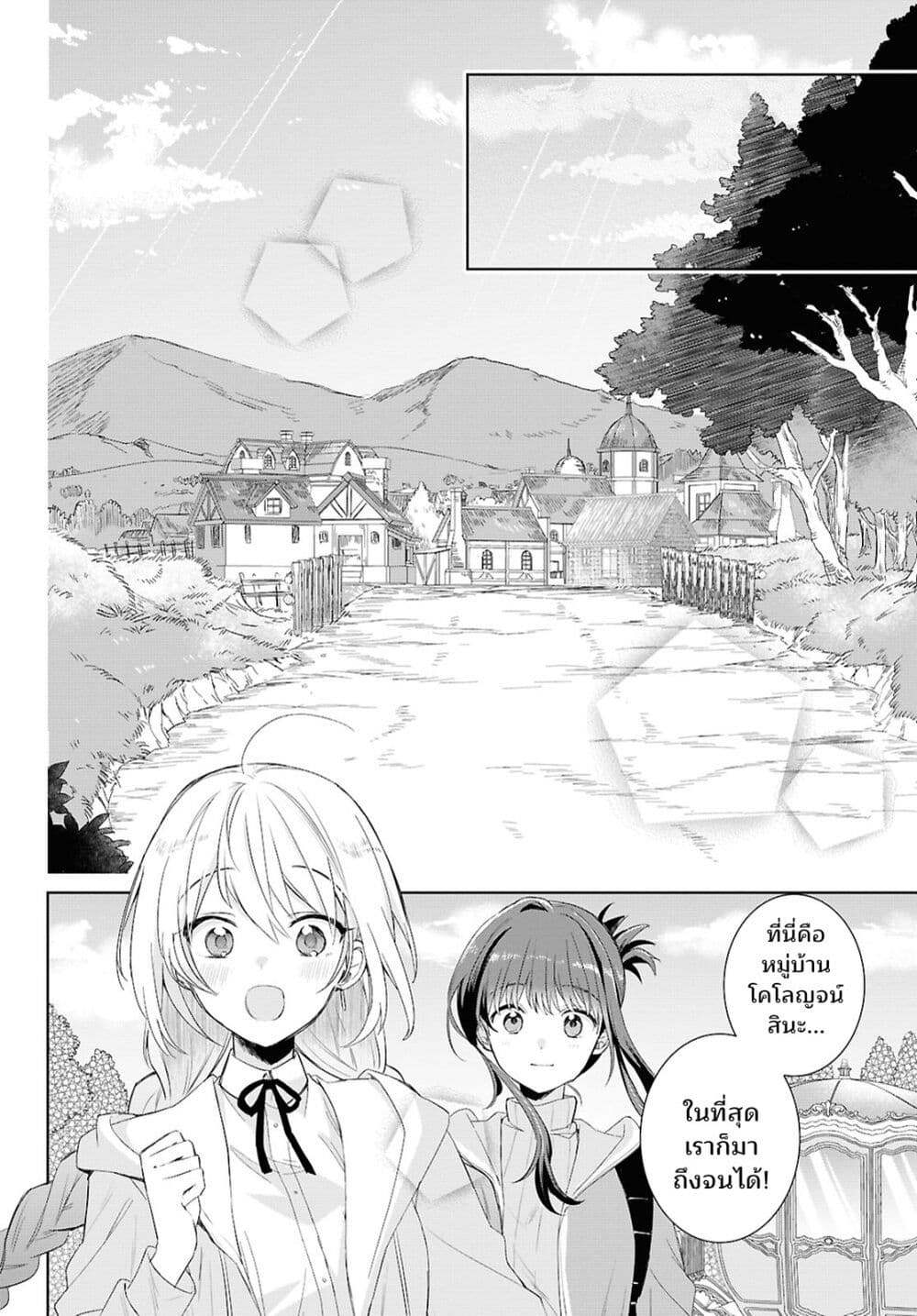 Muryoku Seijo to Munou Oujo page 6
