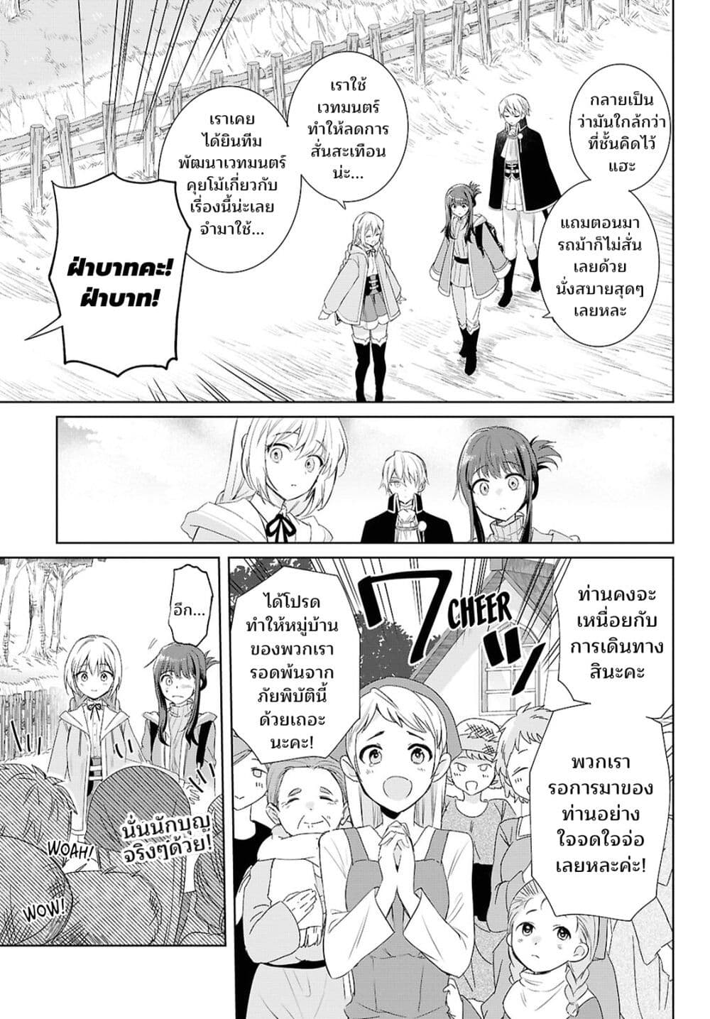 Muryoku Seijo to Munou Oujo page 7