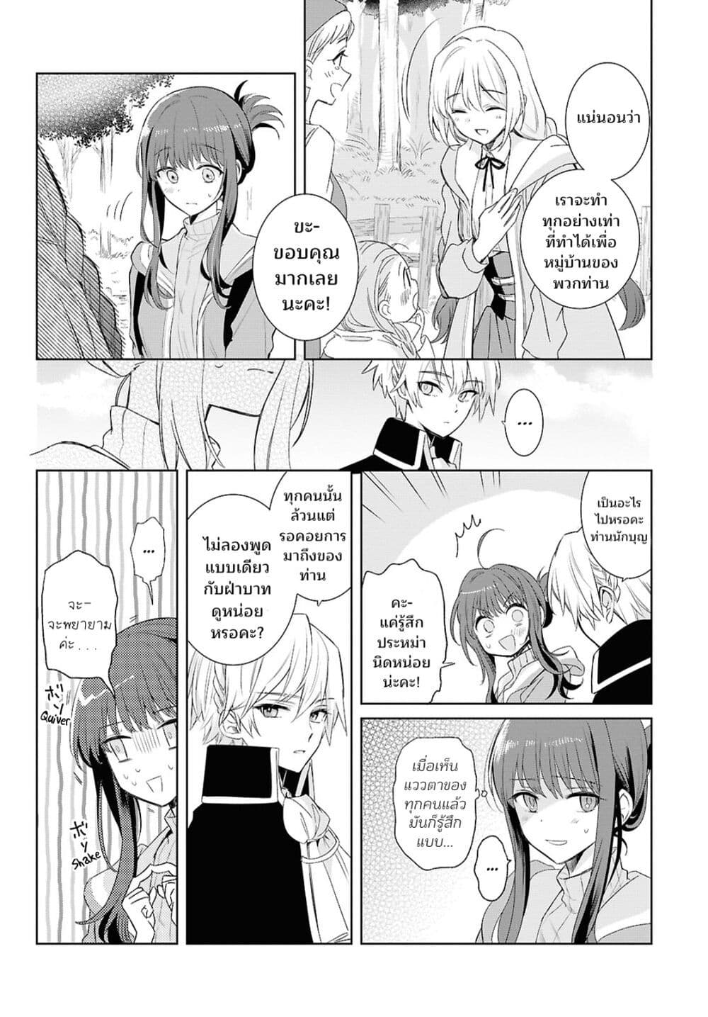 Muryoku Seijo to Munou Oujo page 8