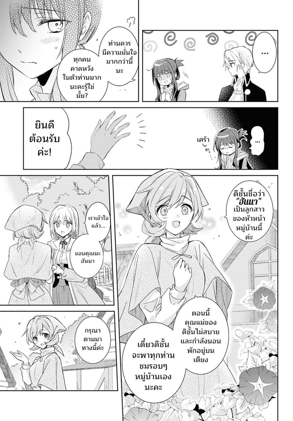 Muryoku Seijo to Munou Oujo page 9