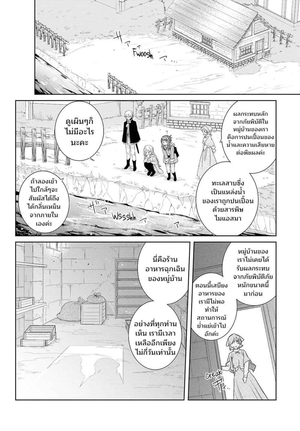 Muryoku Seijo to Munou Oujo page 10