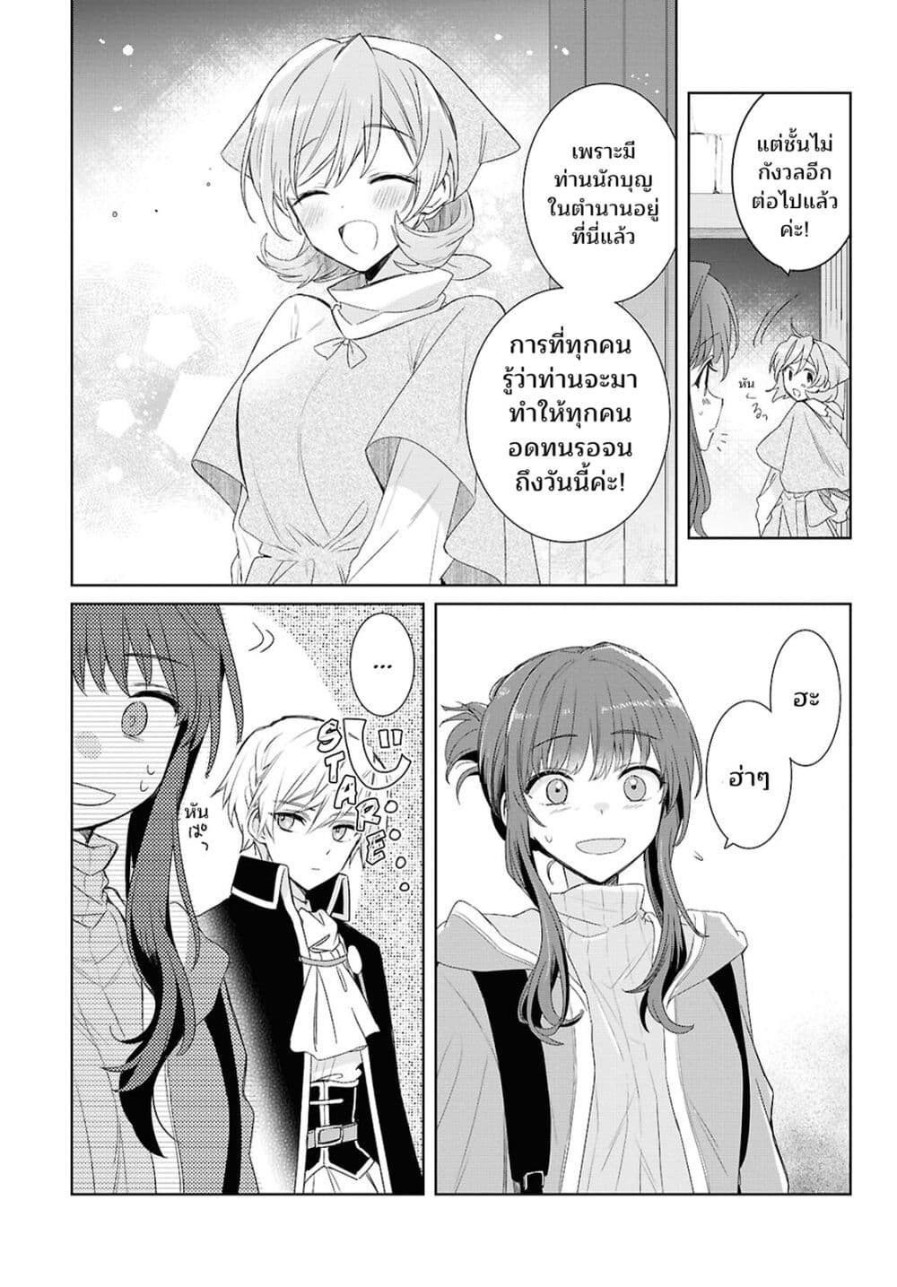 Muryoku Seijo to Munou Oujo page 11