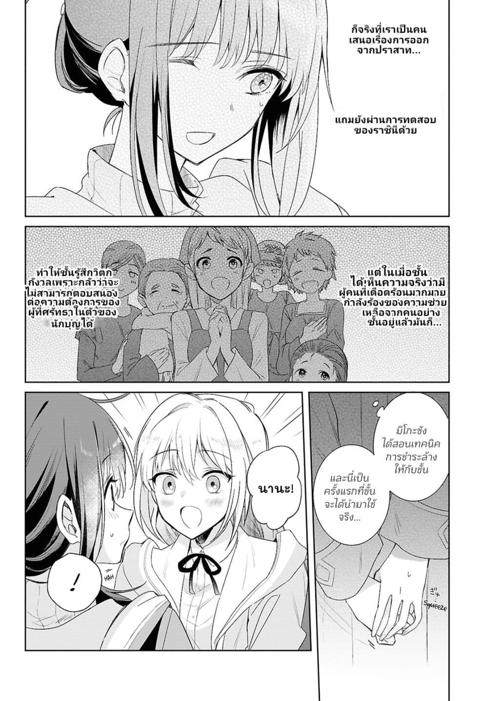 Muryoku Seijo to Munou Oujo page 12