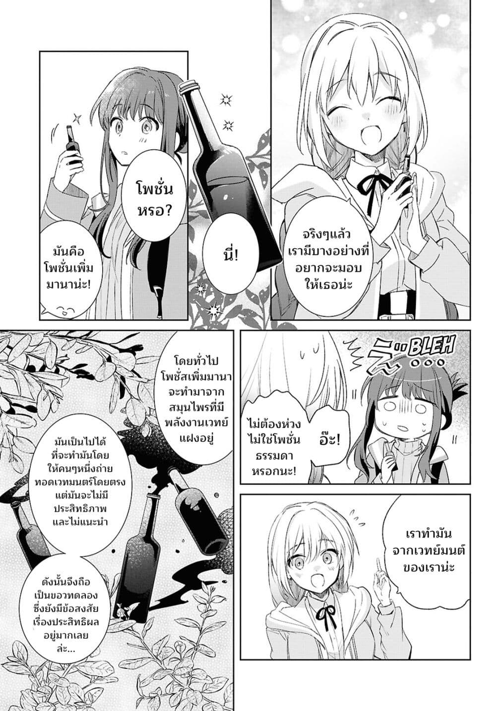 Muryoku Seijo to Munou Oujo page 13