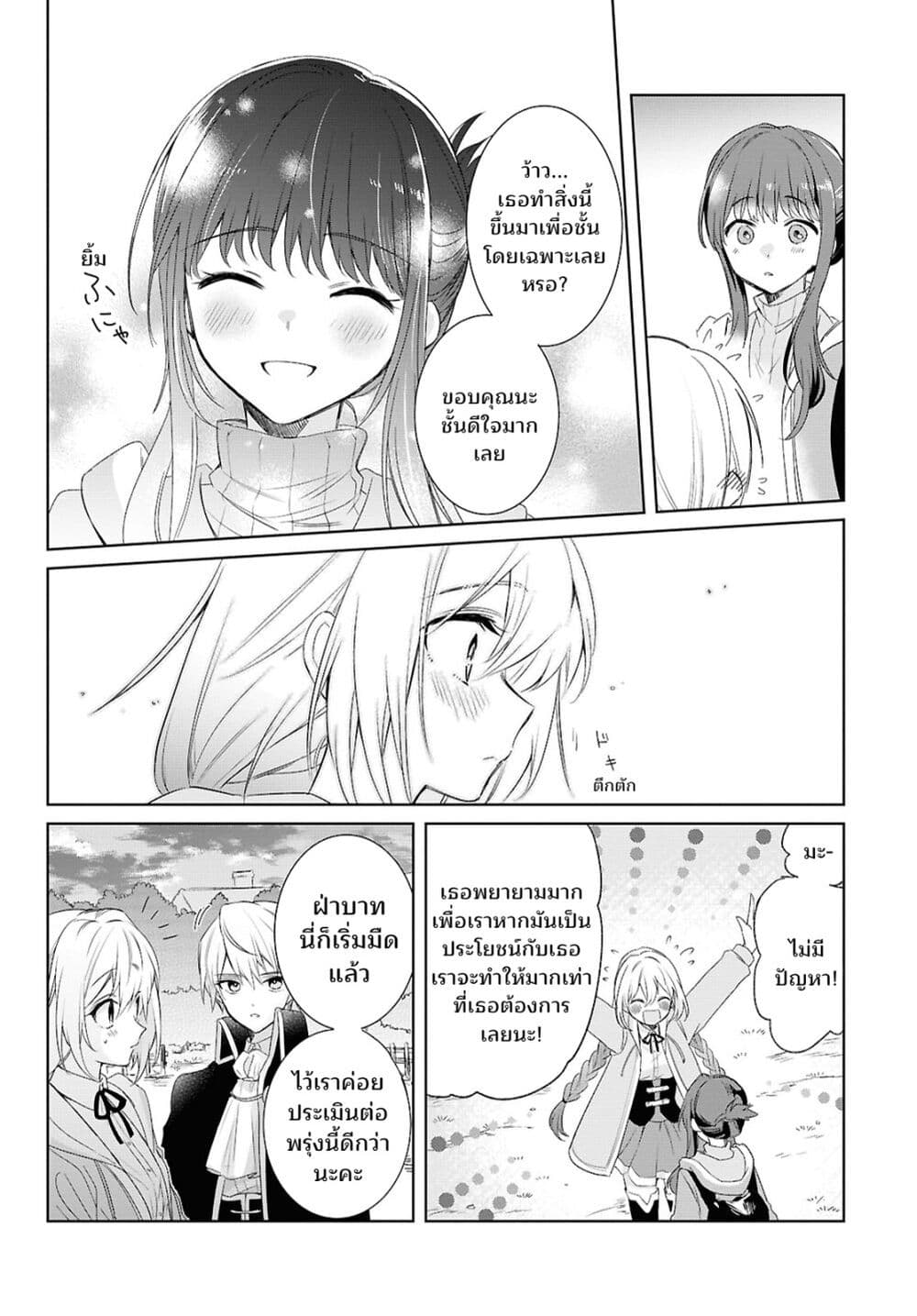 Muryoku Seijo to Munou Oujo page 14