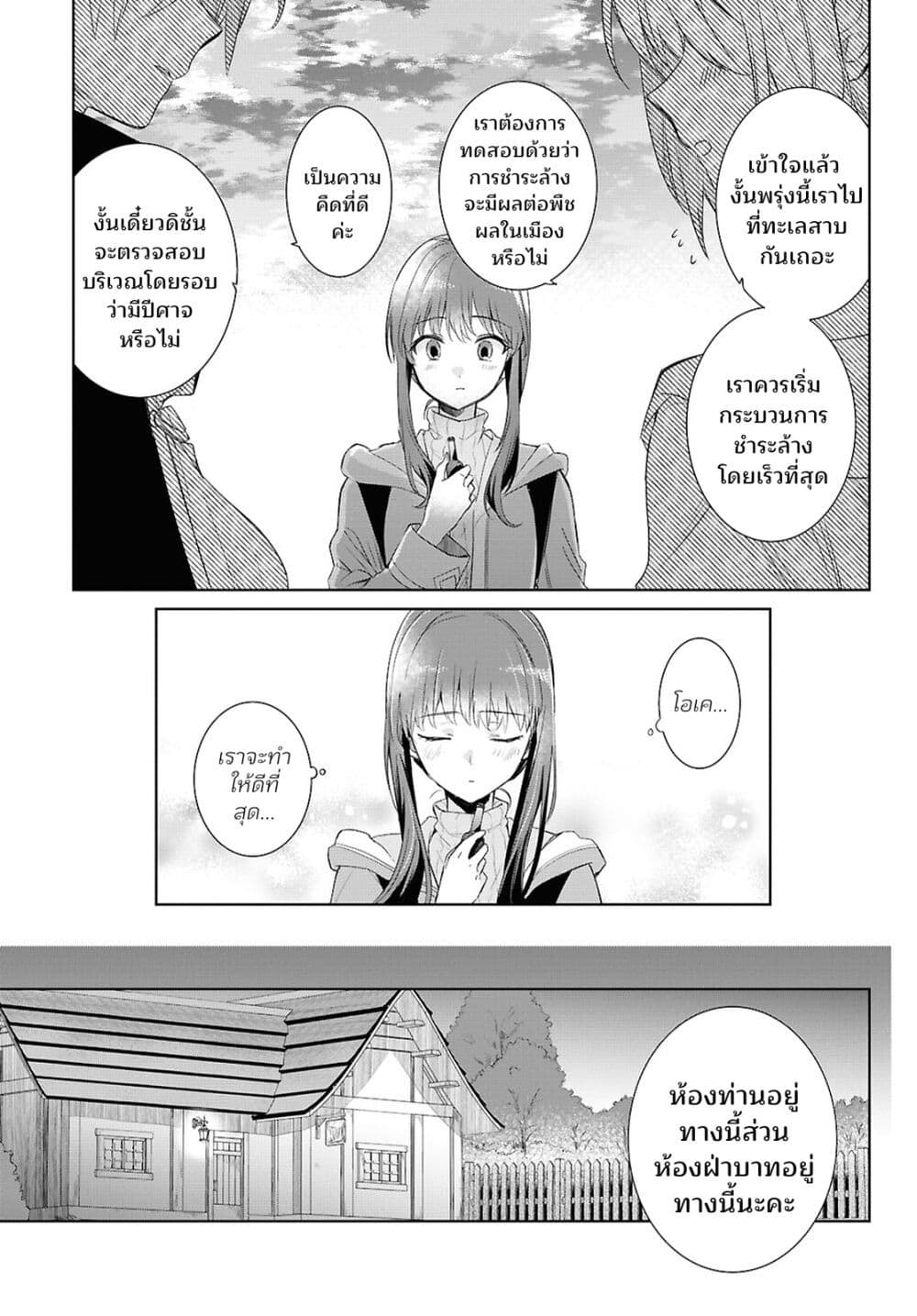 Muryoku Seijo to Munou Oujo page 15