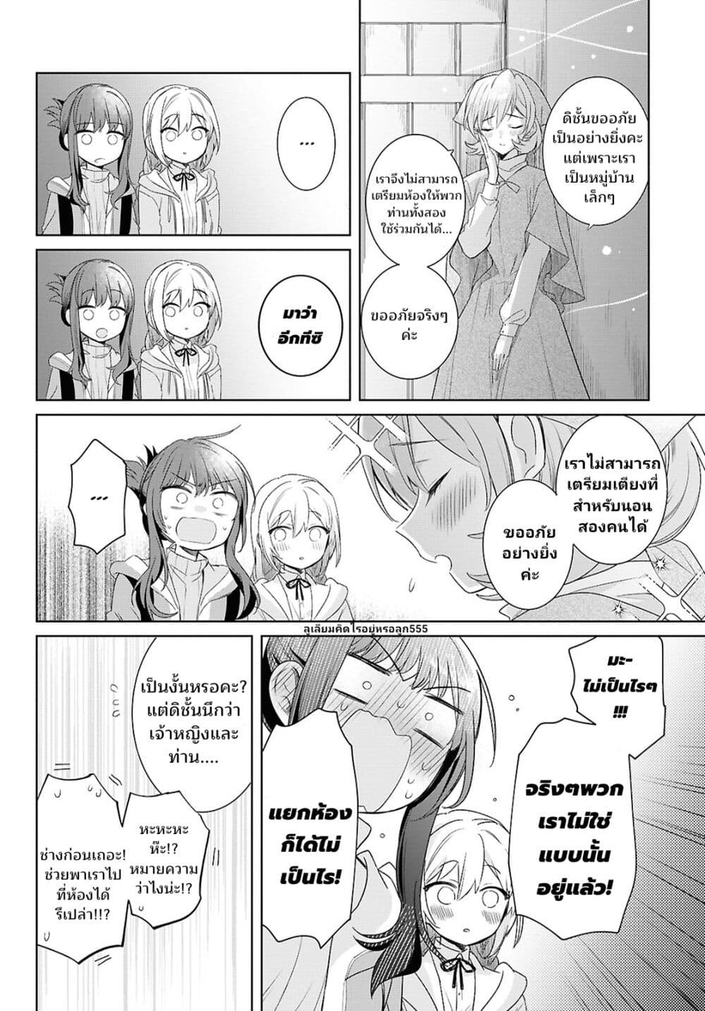 Muryoku Seijo to Munou Oujo page 16