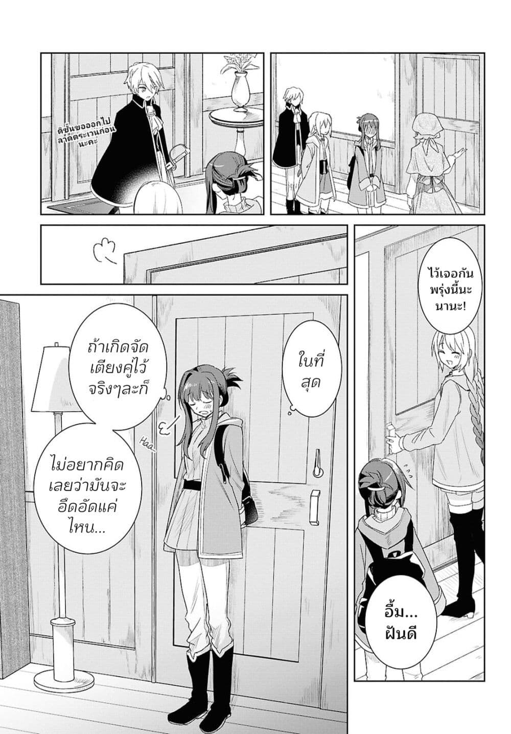 Muryoku Seijo to Munou Oujo page 17