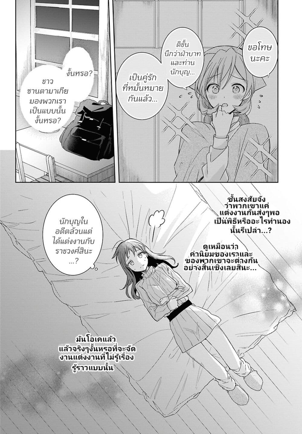 Muryoku Seijo to Munou Oujo page 18