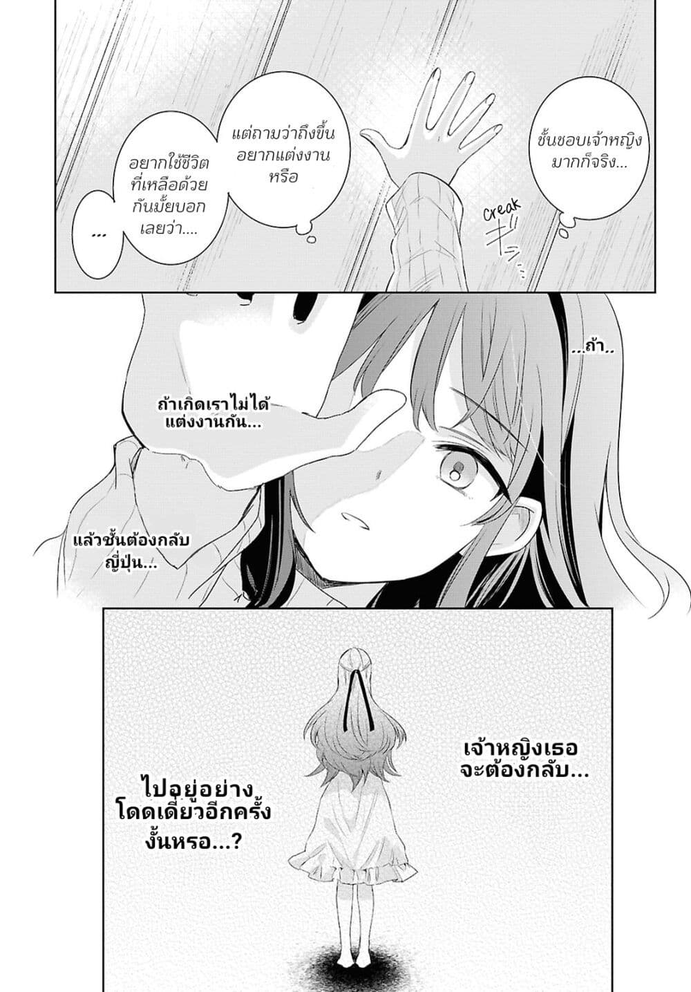 Muryoku Seijo to Munou Oujo page 19