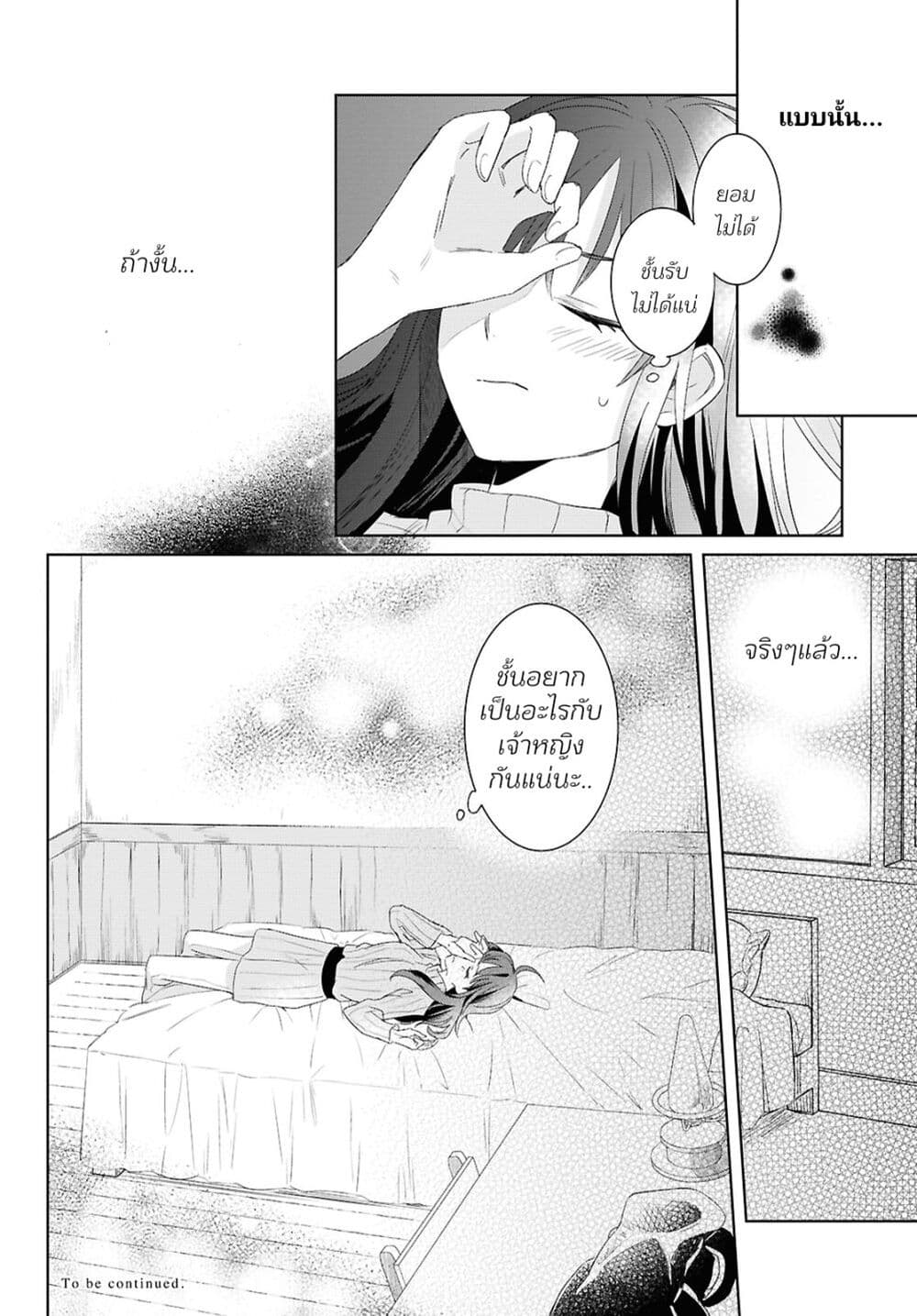 Muryoku Seijo to Munou Oujo page 20