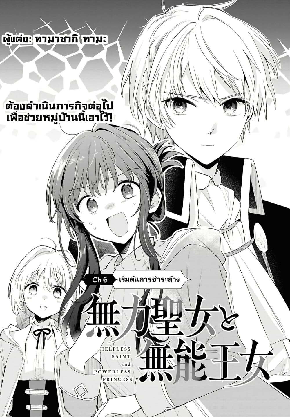 Muryoku Seijo to Munou Oujo page 2