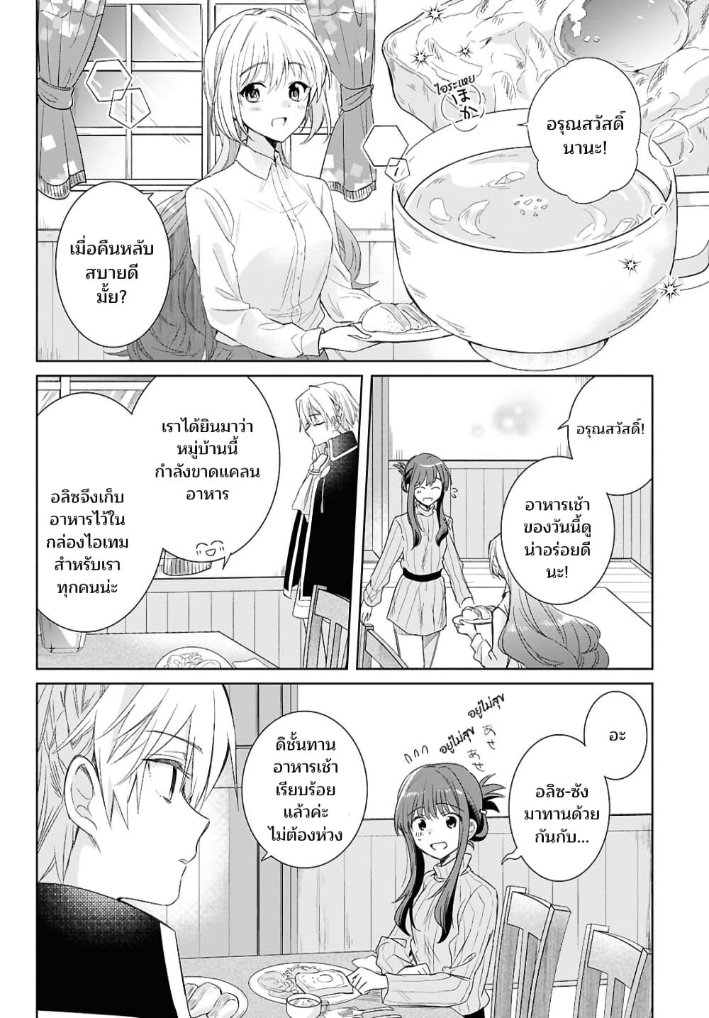 Muryoku Seijo to Munou Oujo page 3