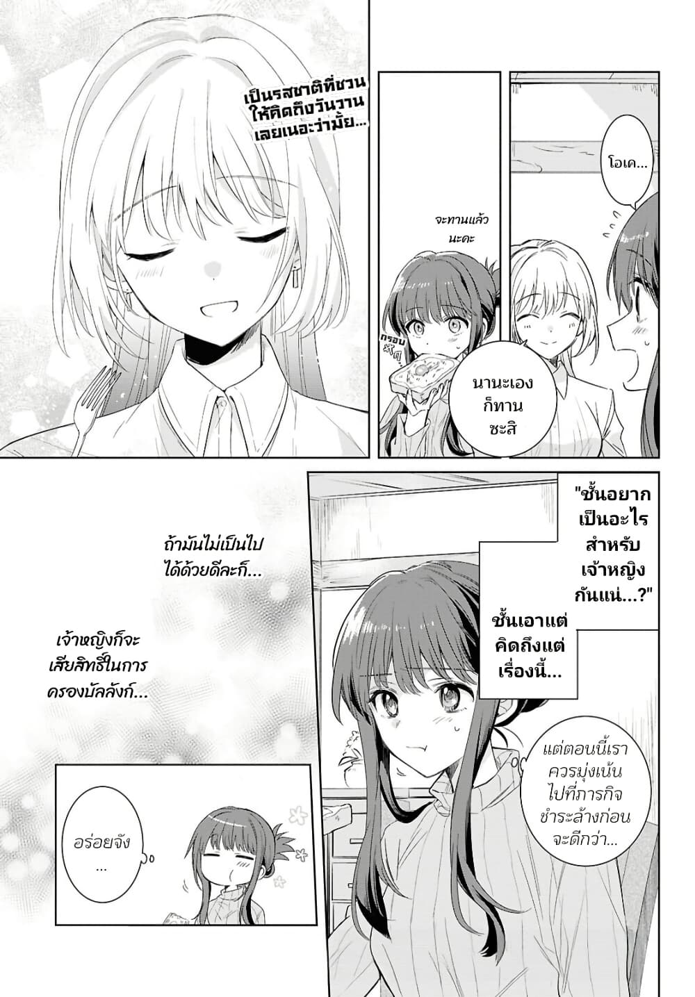 Muryoku Seijo to Munou Oujo page 4