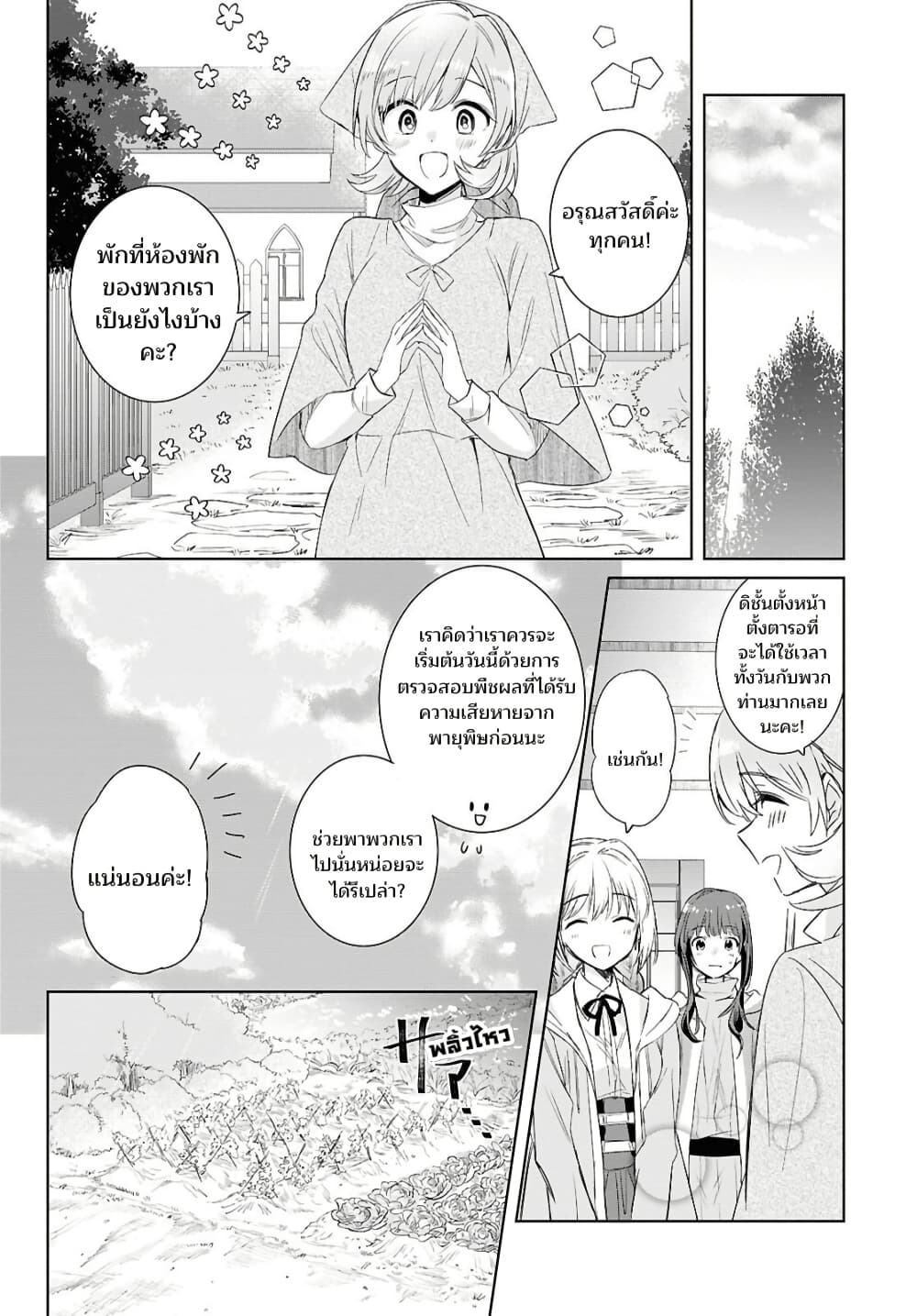 Muryoku Seijo to Munou Oujo page 5