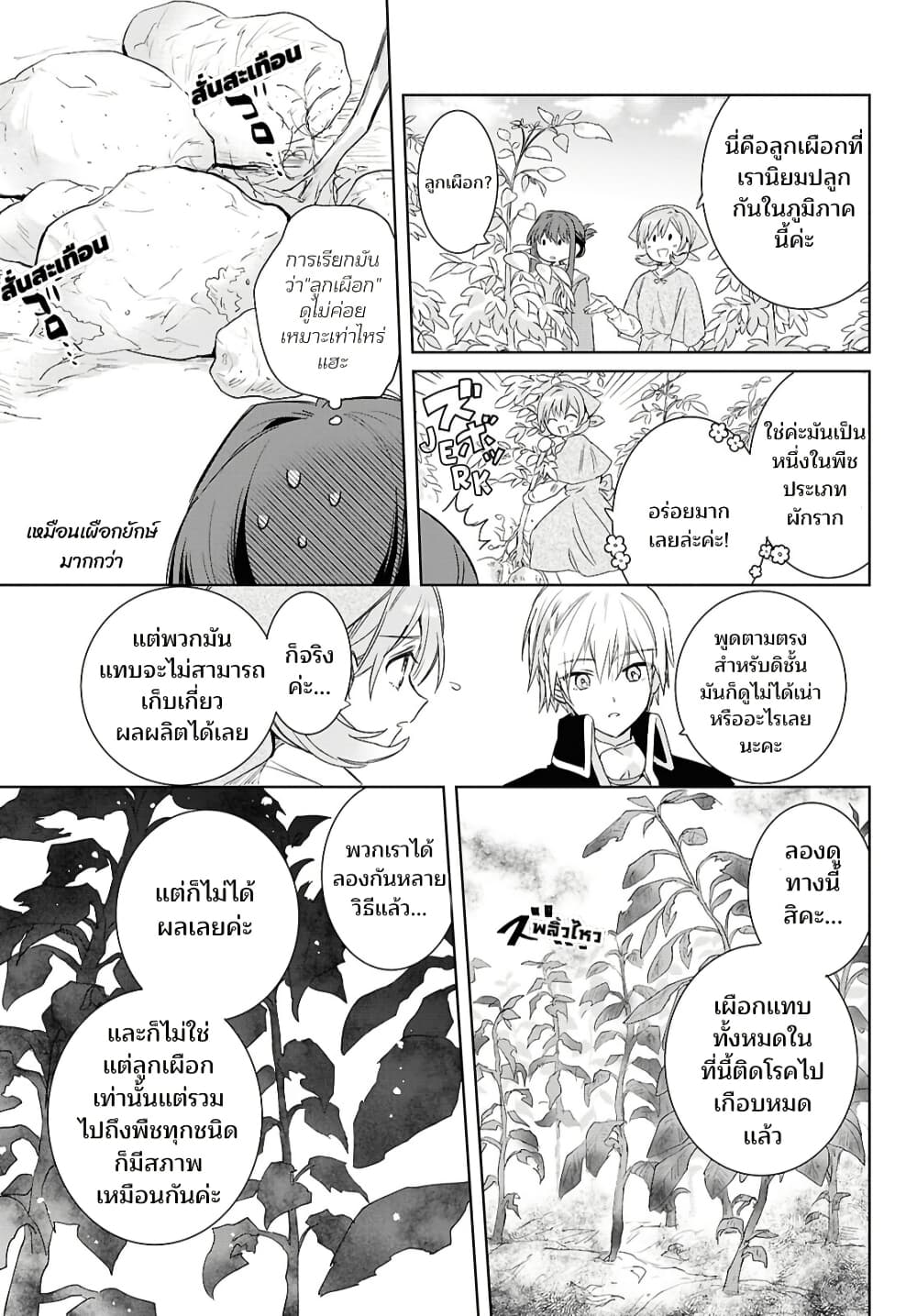Muryoku Seijo to Munou Oujo page 6