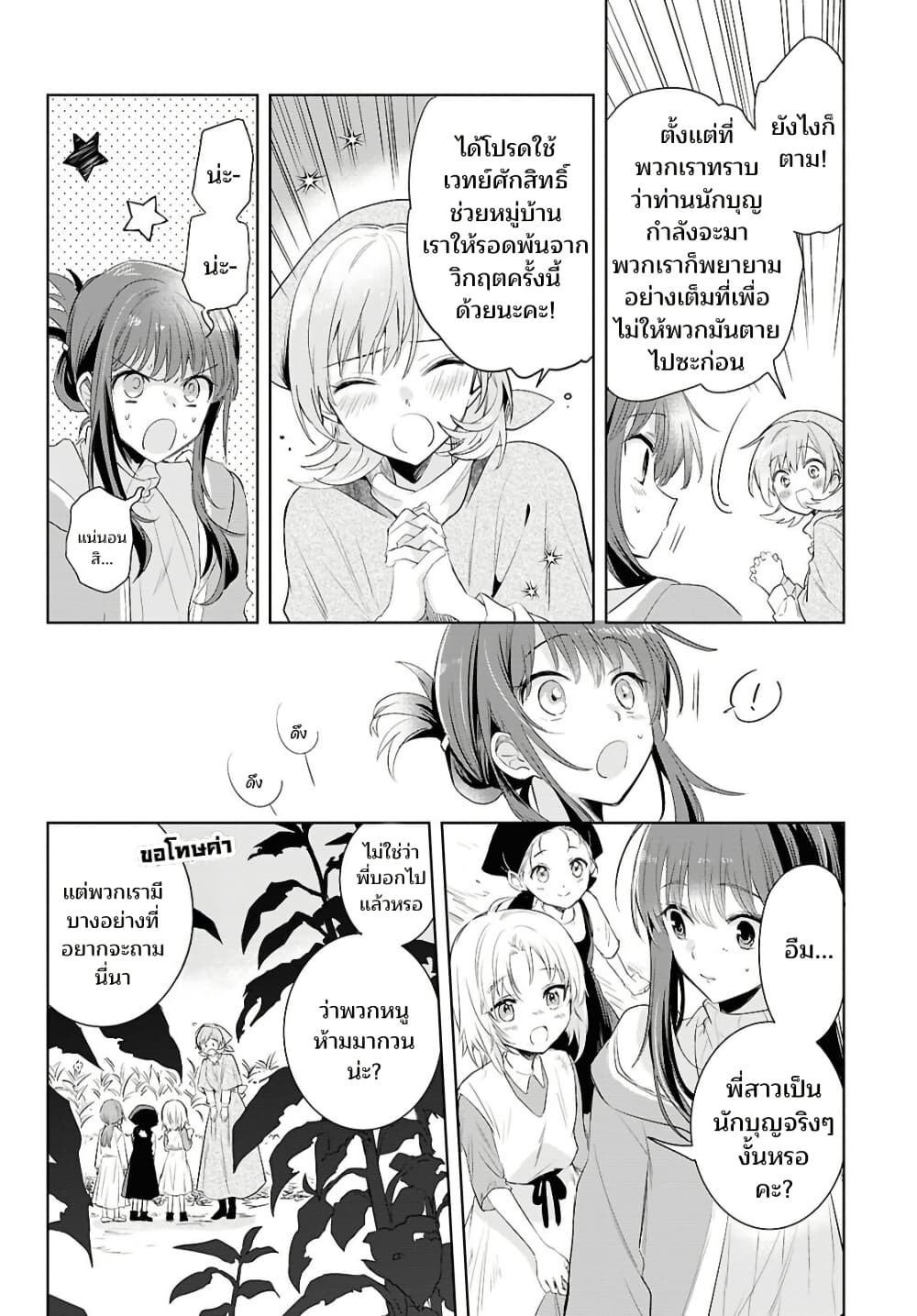 Muryoku Seijo to Munou Oujo page 7