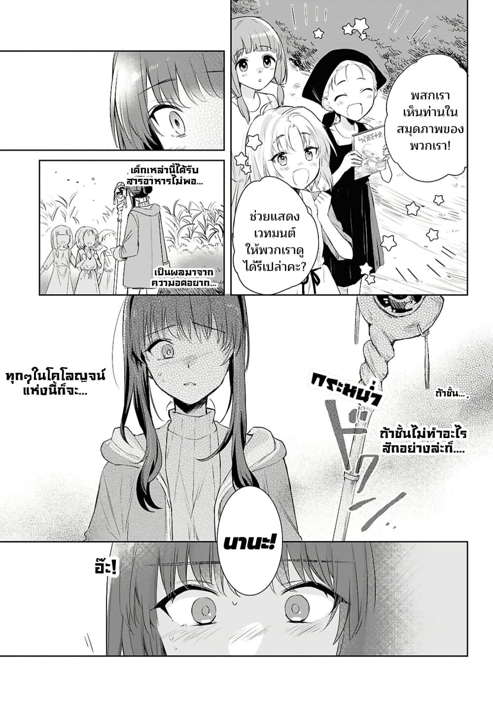 Muryoku Seijo to Munou Oujo page 8