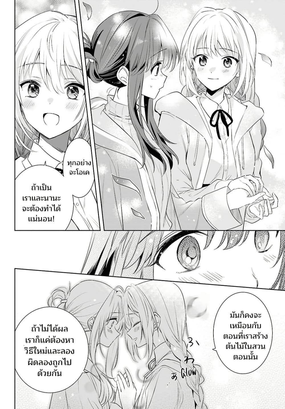 Muryoku Seijo to Munou Oujo page 9