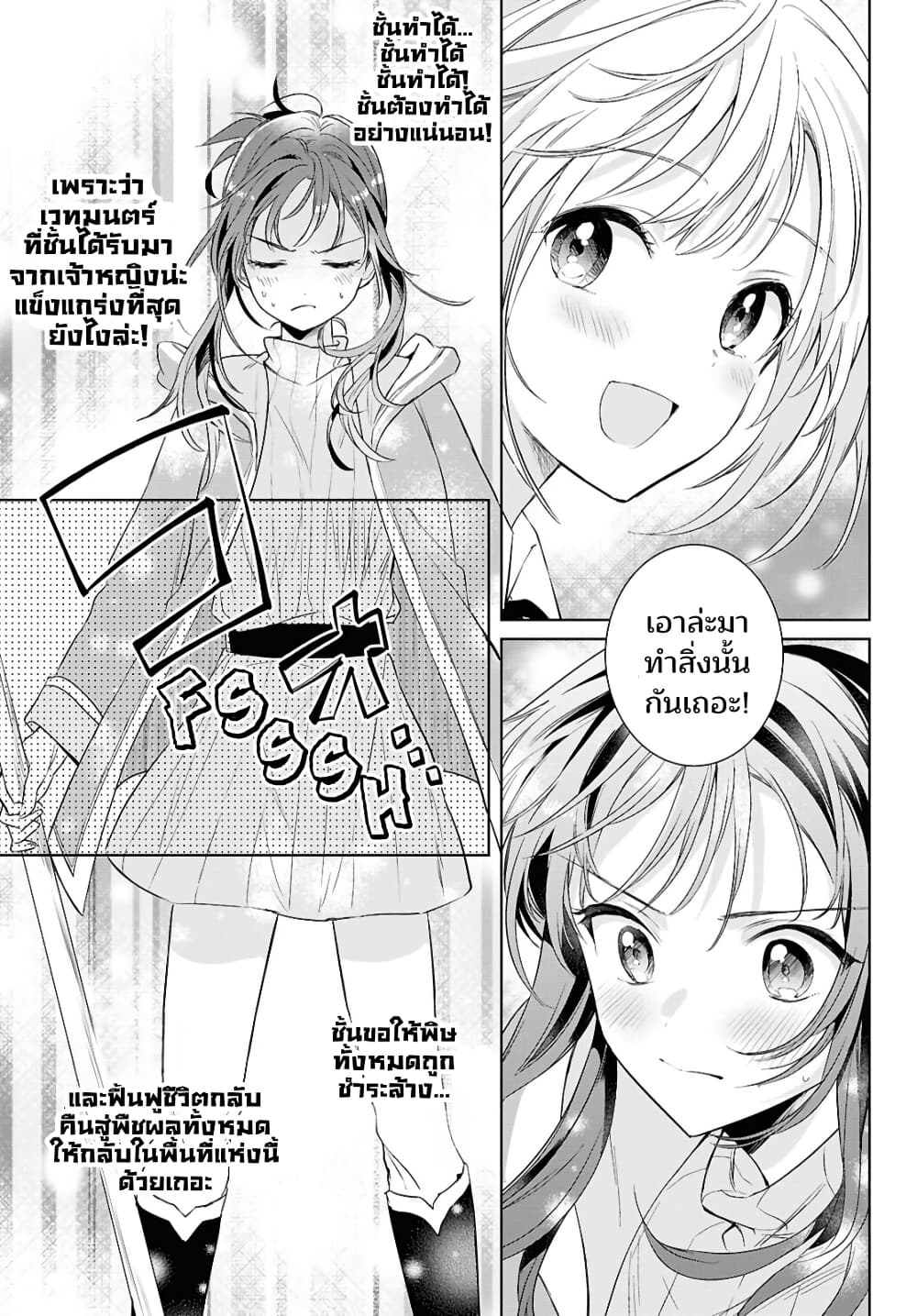 Muryoku Seijo to Munou Oujo page 10