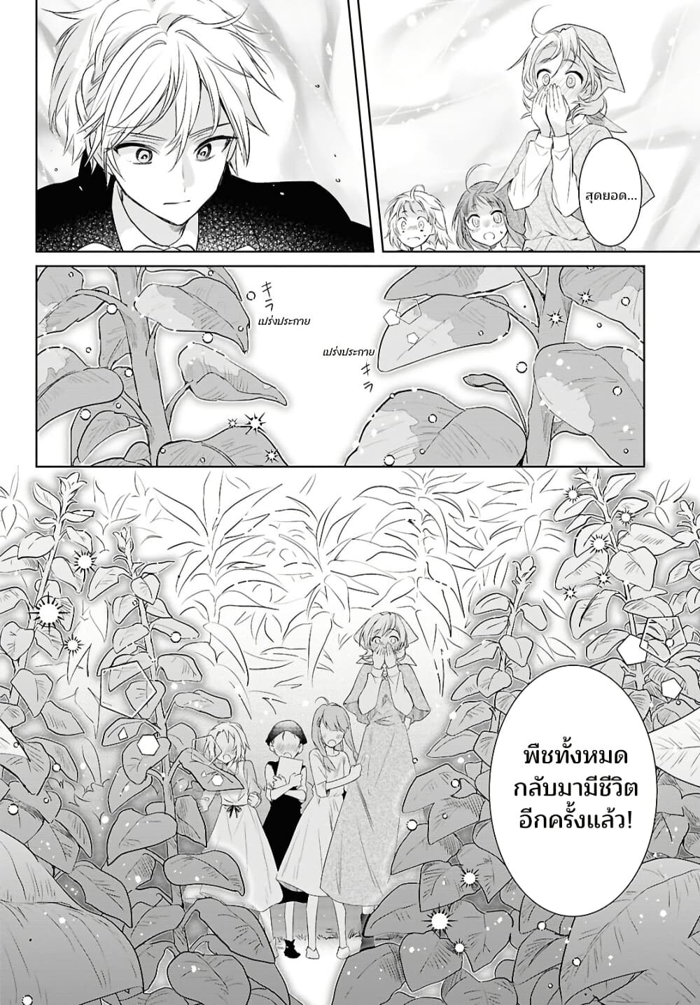 Muryoku Seijo to Munou Oujo page 12