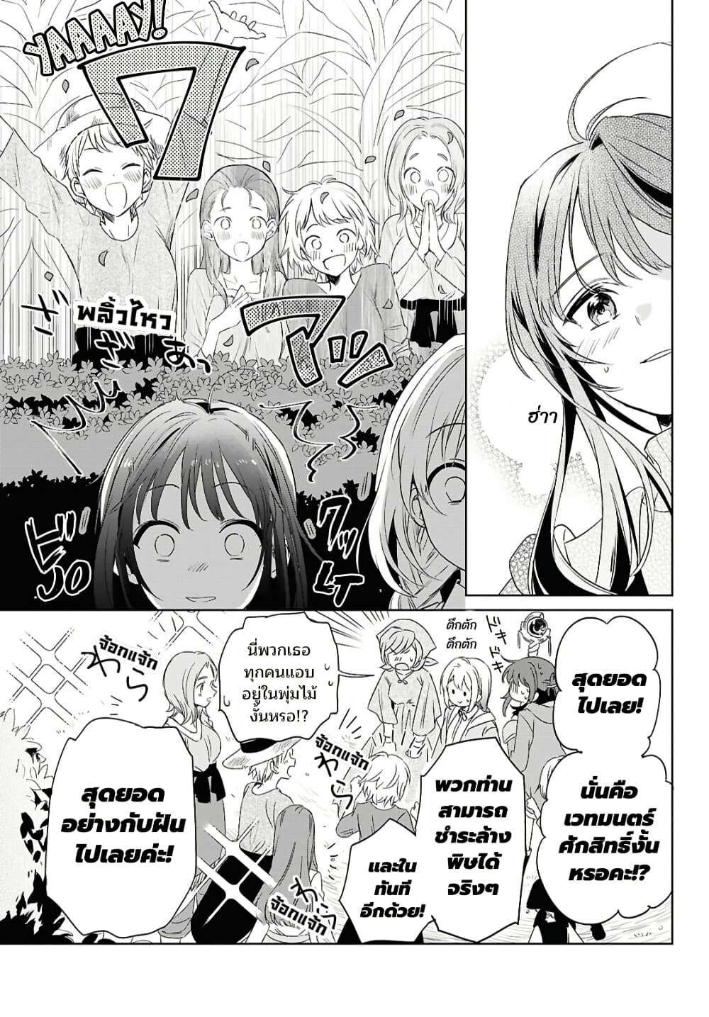 Muryoku Seijo to Munou Oujo page 13