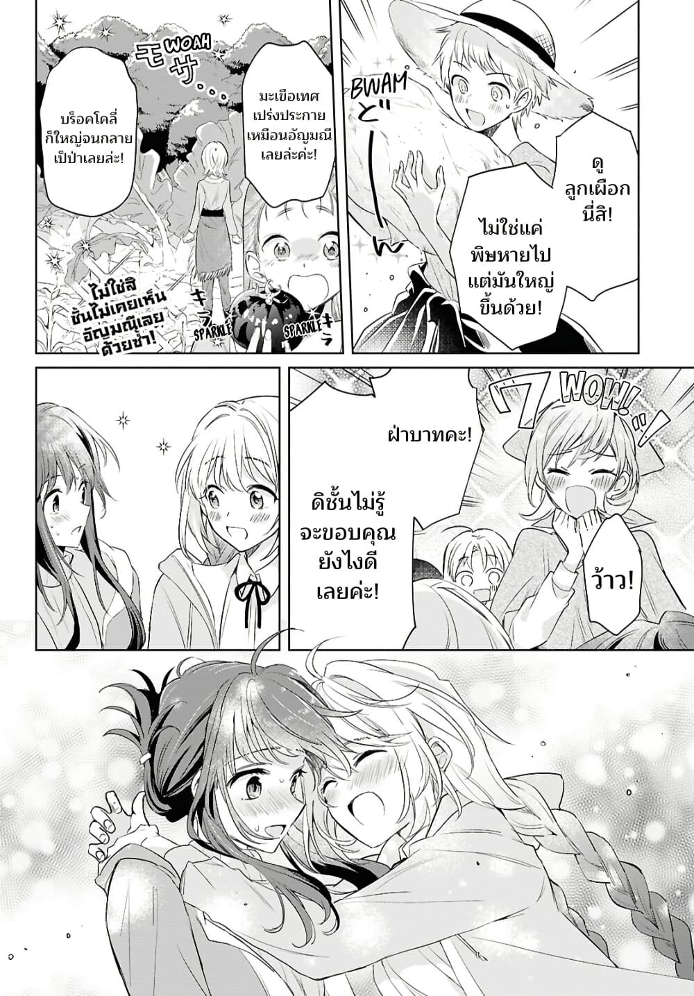 Muryoku Seijo to Munou Oujo page 14