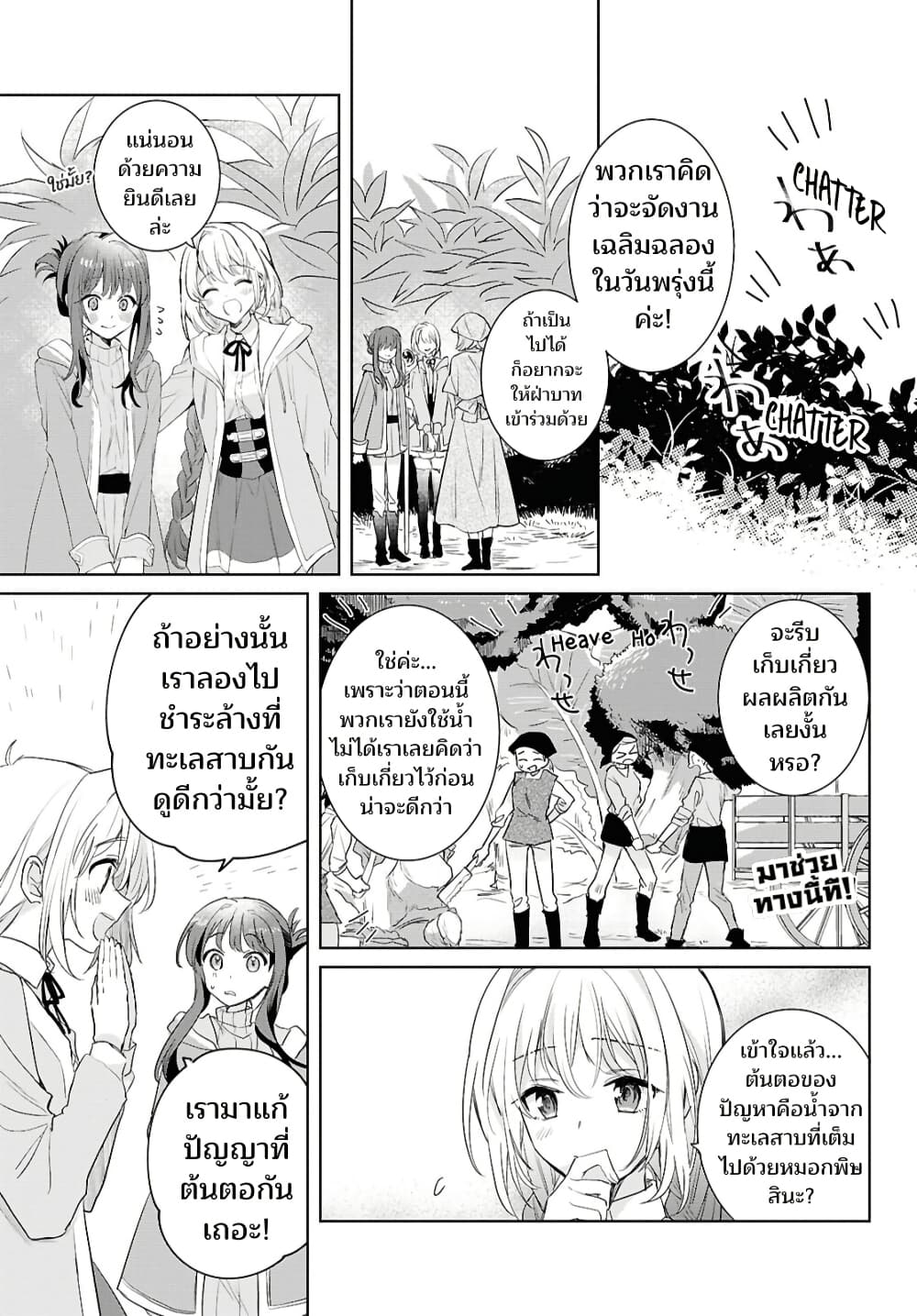 Muryoku Seijo to Munou Oujo page 15