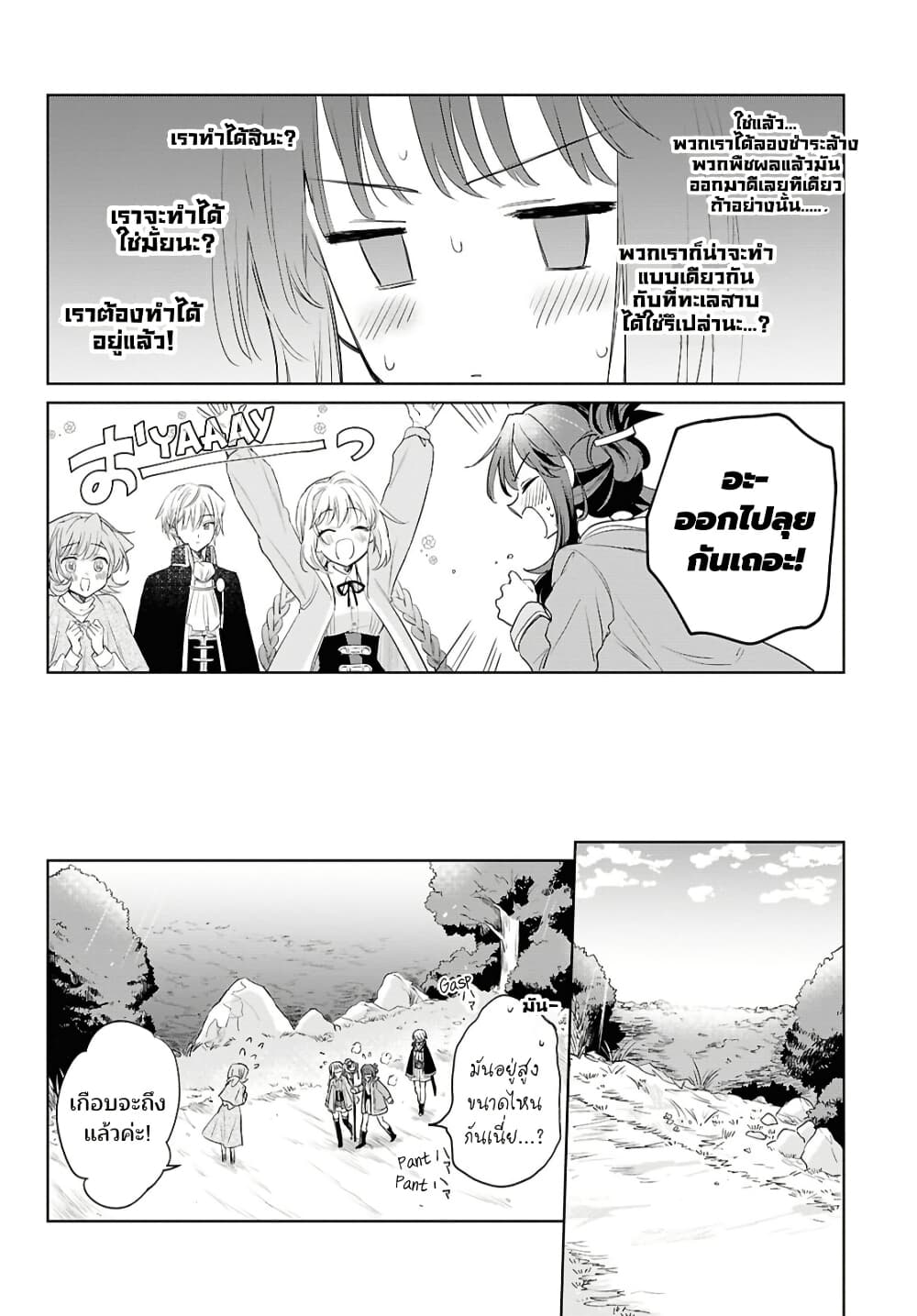 Muryoku Seijo to Munou Oujo page 16