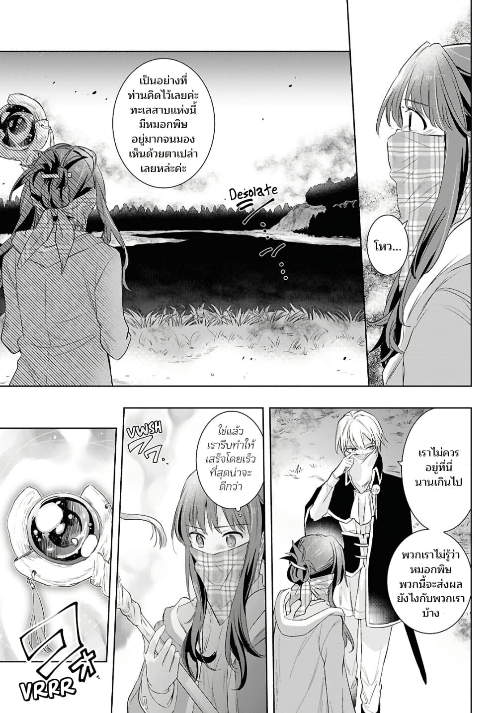 Muryoku Seijo to Munou Oujo page 17