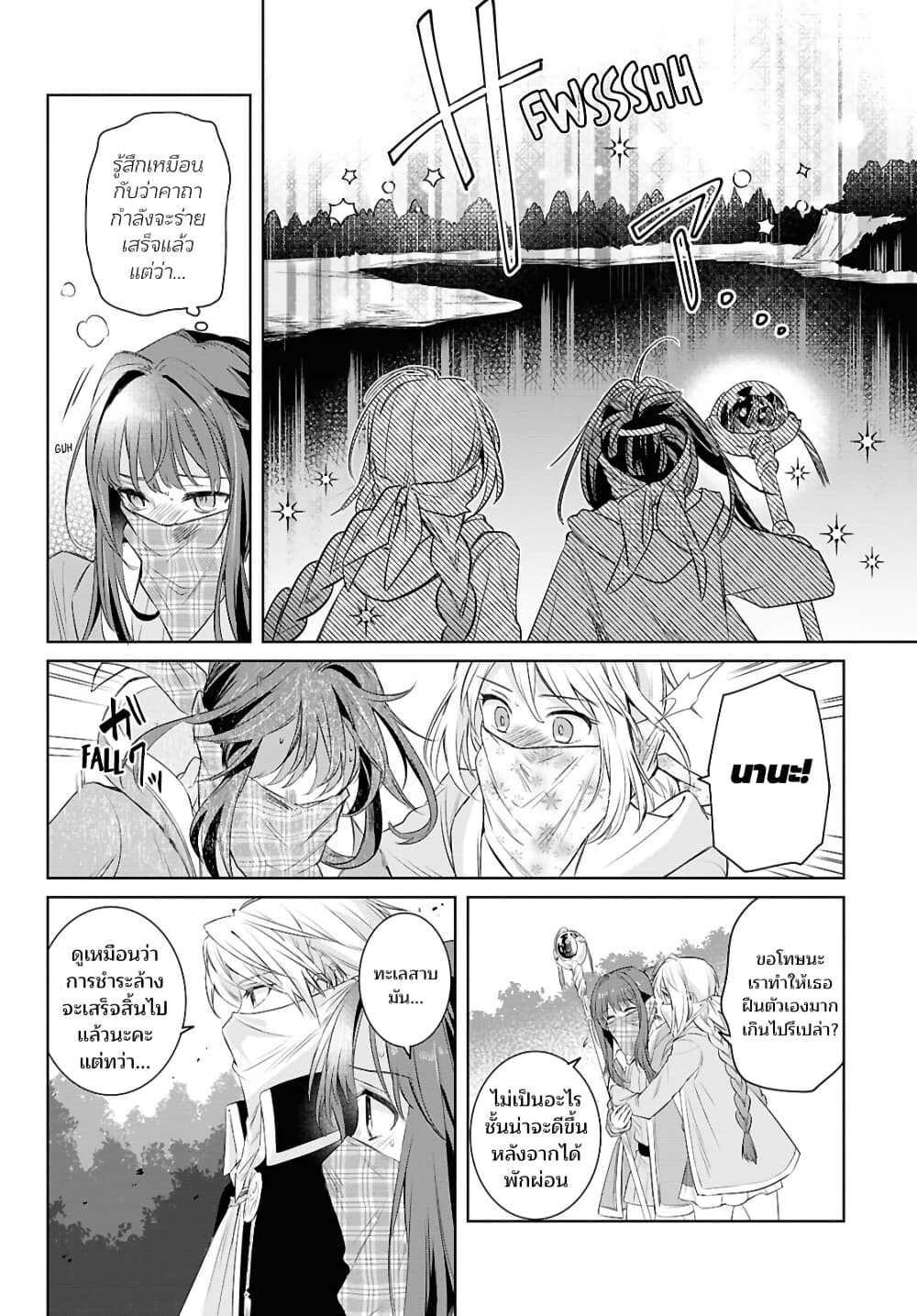 Muryoku Seijo to Munou Oujo page 18