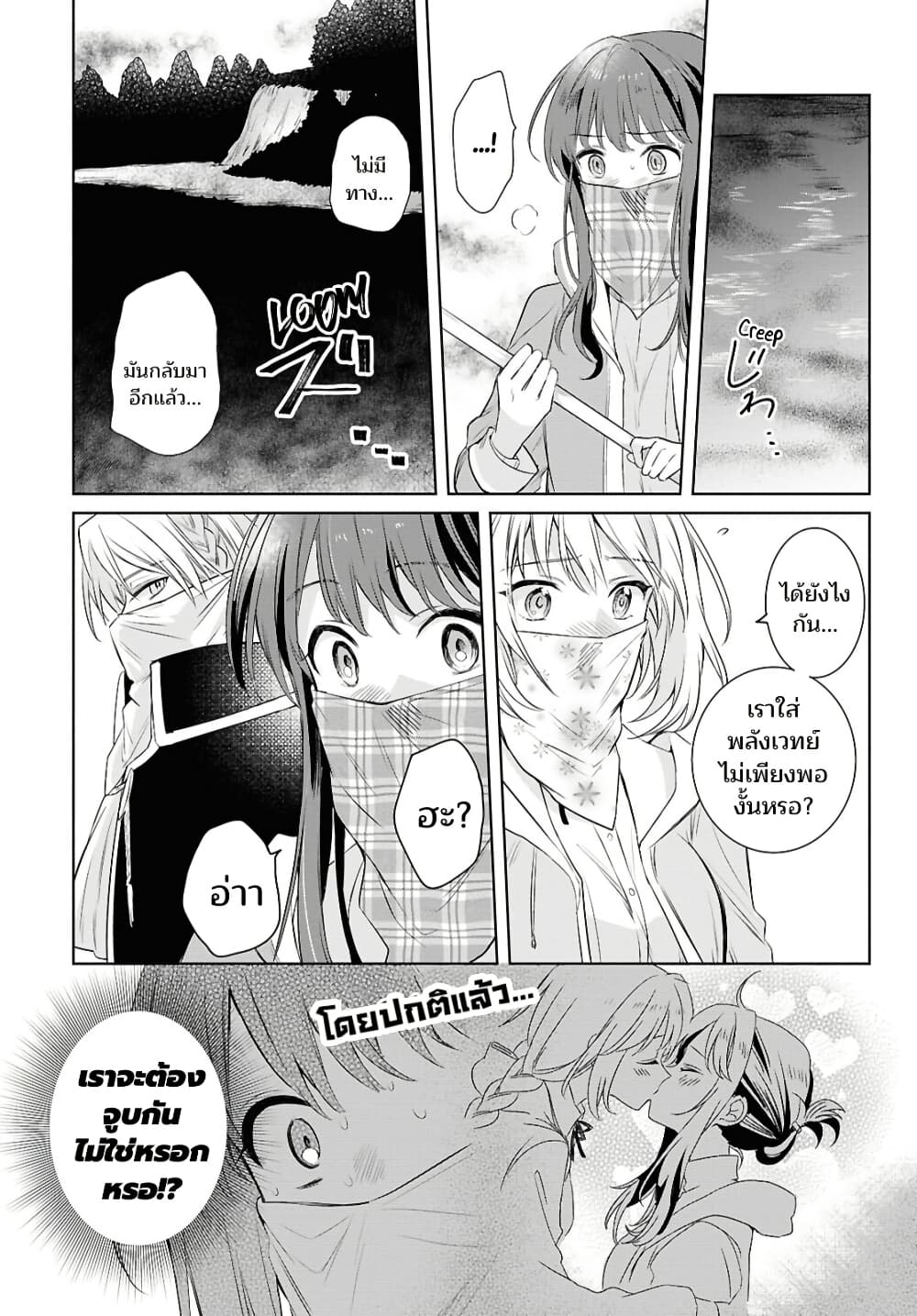Muryoku Seijo to Munou Oujo page 19