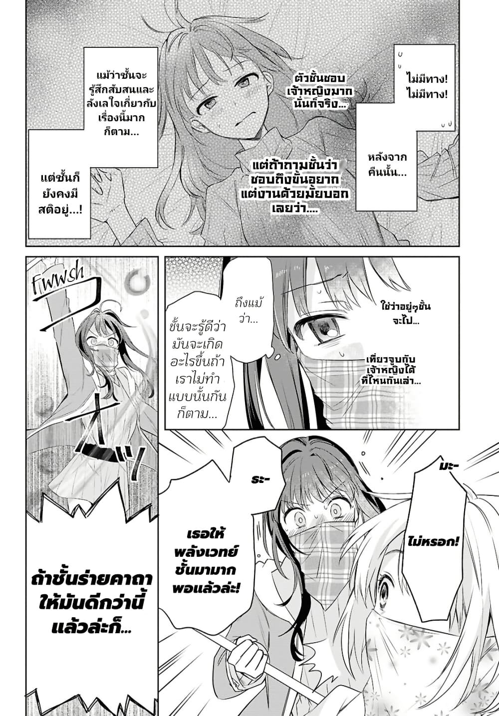Muryoku Seijo to Munou Oujo page 20