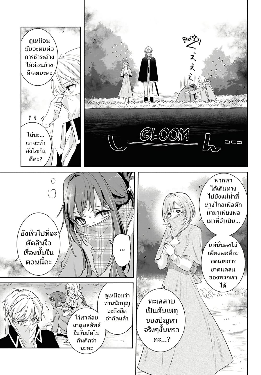 Muryoku Seijo to Munou Oujo page 21