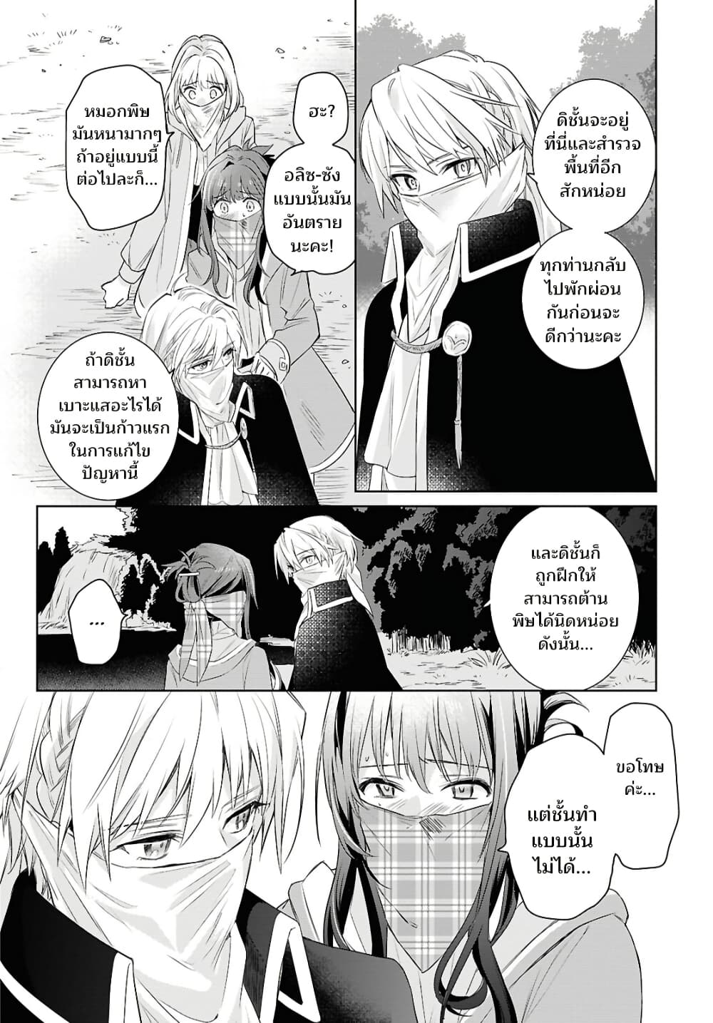Muryoku Seijo to Munou Oujo page 22
