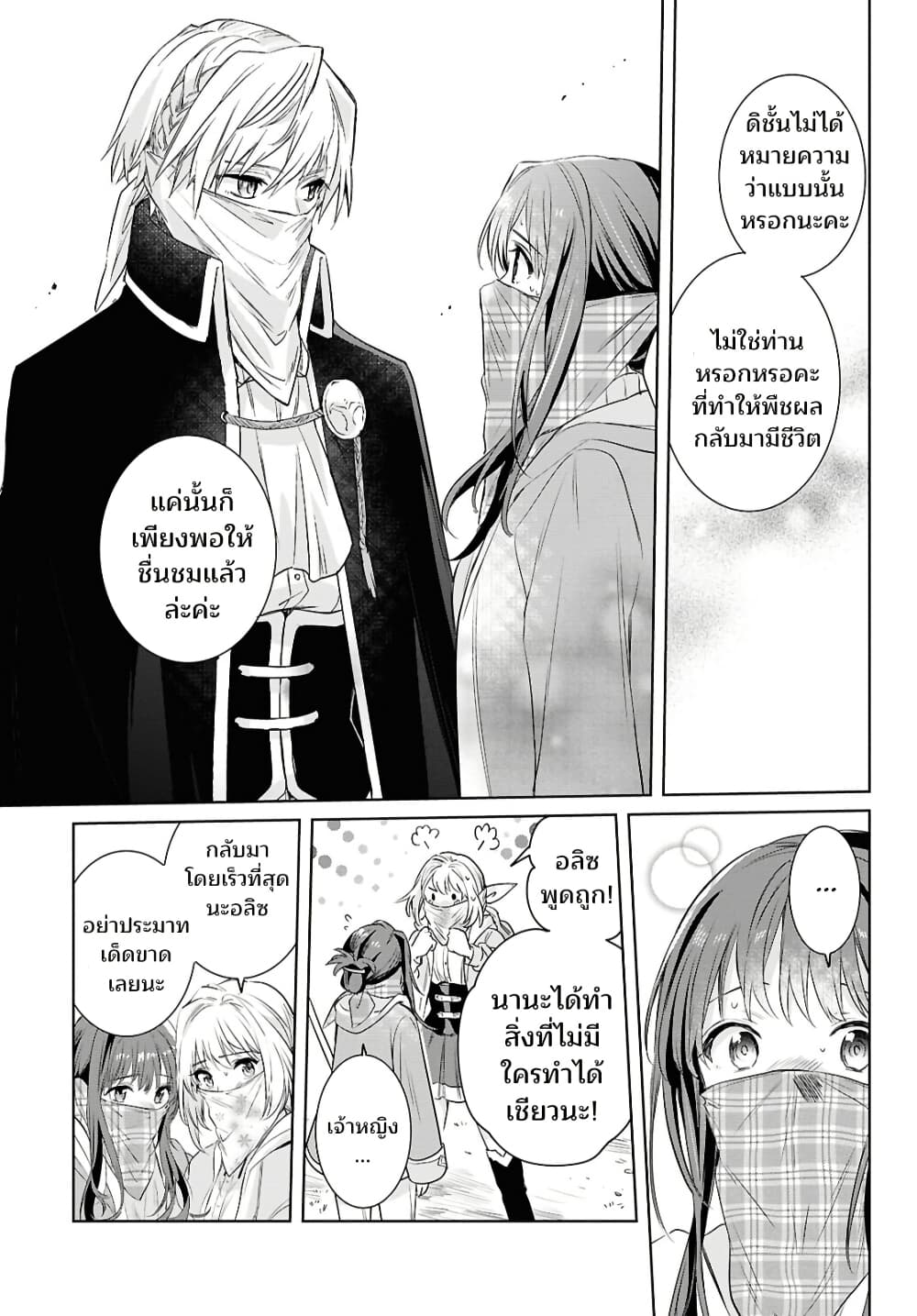 Muryoku Seijo to Munou Oujo page 23