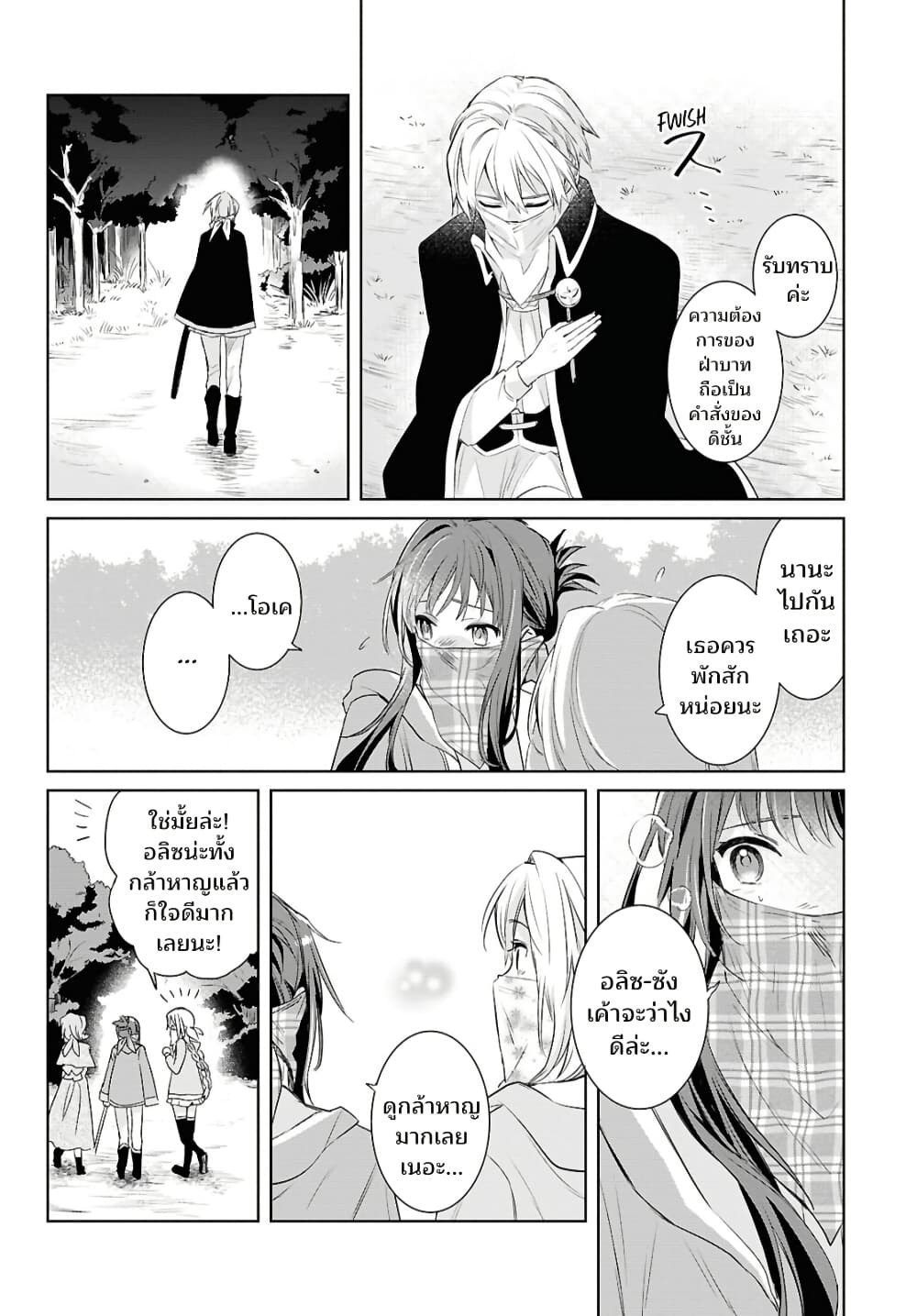 Muryoku Seijo to Munou Oujo page 24