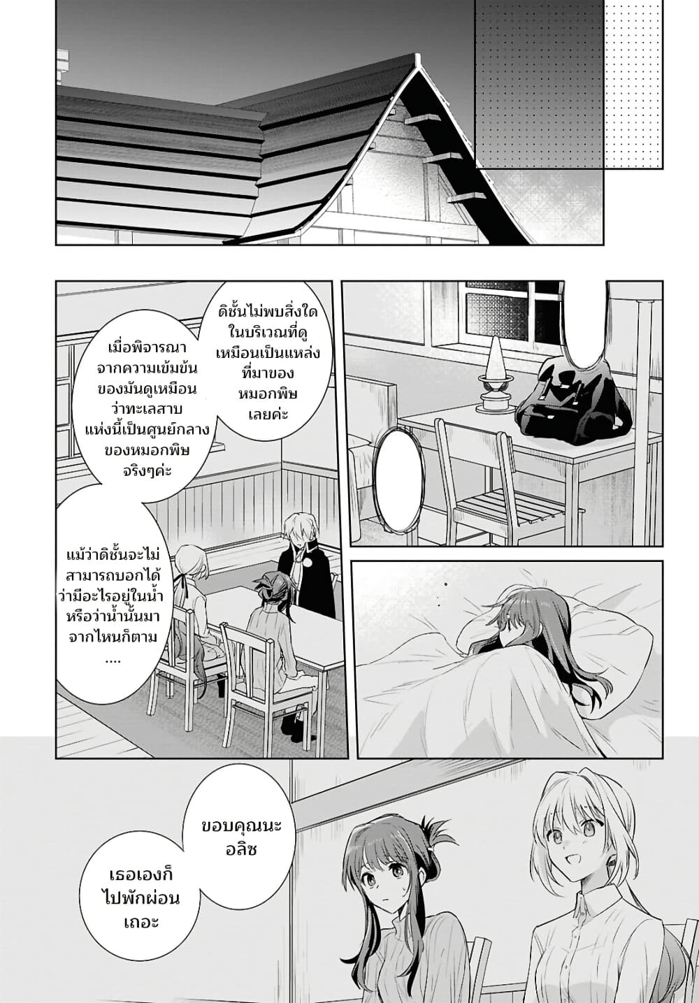Muryoku Seijo to Munou Oujo page 25